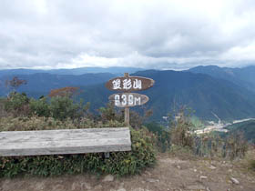 笠形山