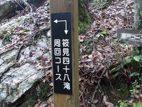 筱見48滝＆峠山