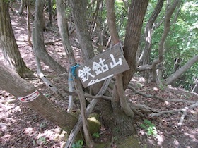 糸井三山
